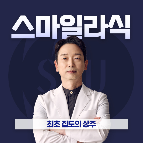 스마일라식 SNU안과 체계적인 맞춤 정밀검사시스템